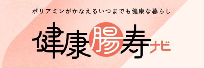 健康長寿ナビ