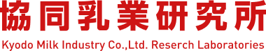 協同乳業研究所